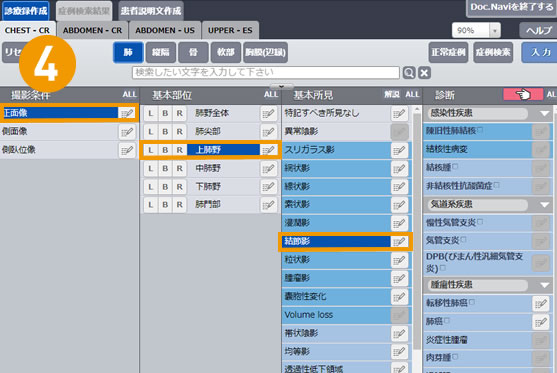 画像診断ナビゲーター Doc.navi 症例検索