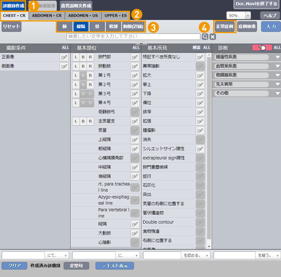 画像診断ナビゲーター Doc.navi 正常症例検索