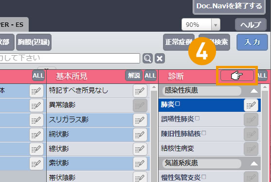 画像診断ナビゲーター Doc.navi 逆ナビゲーション