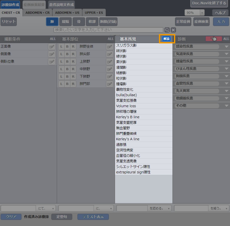 画像診断ナビゲーター Doc.navi 所見解説