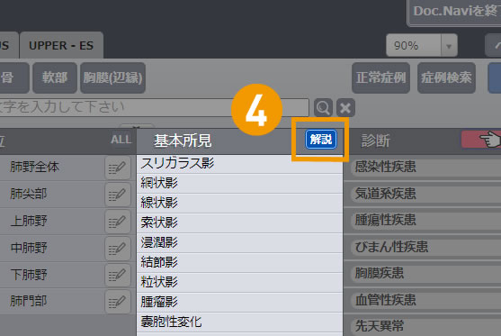 画像診断ナビゲーター Doc.navi 所見解説