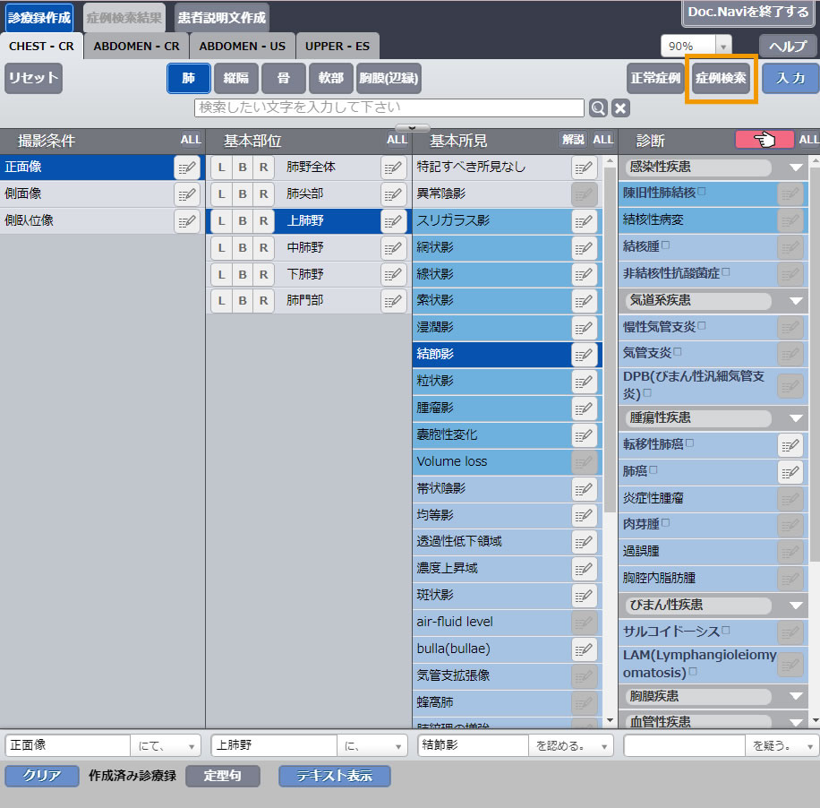 画像診断ナビゲーター Doc.navi 症例解説