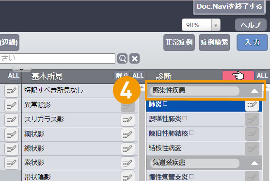 画像診断ナビゲーター Doc.navi 疾患説明