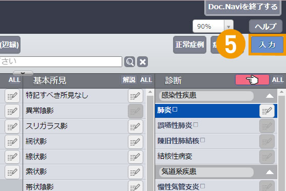 画像診断ナビゲーター Doc.navi 疾患説明