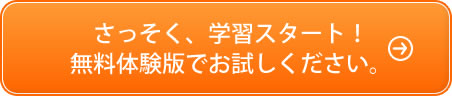無料体験版