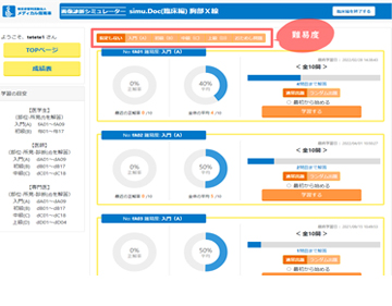 画像診断シミュレーター simu.Doc 難易度