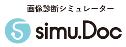 simu.Doc(画像診断シミュレーター)